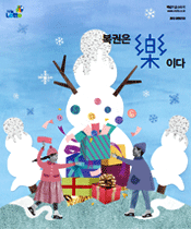 복권은 락이다 2015 겨울