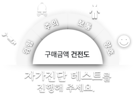자가진단 테스트를 진행해 주세요.